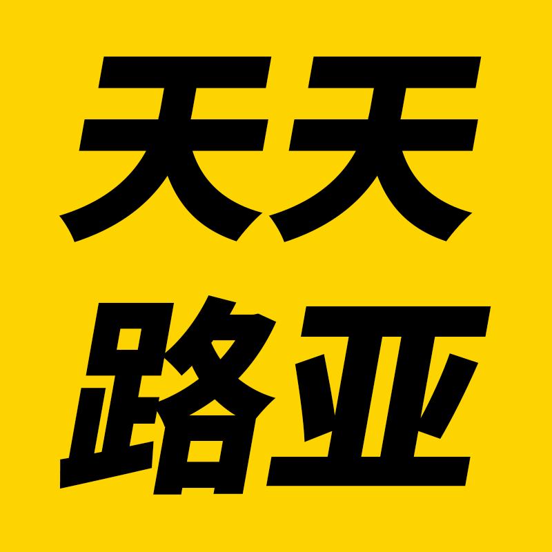 天天路亚