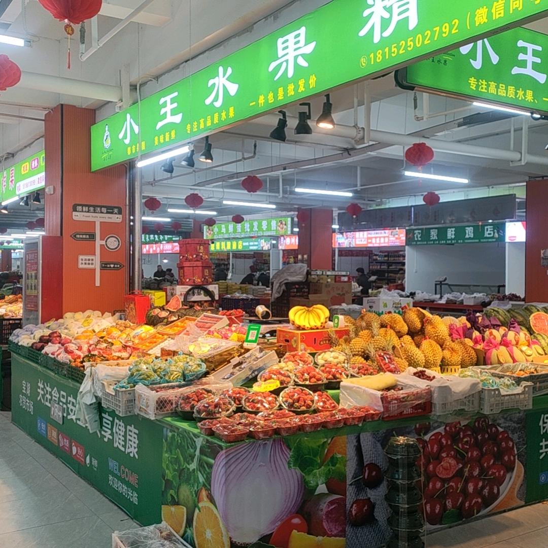 小王水果精选宝湖店