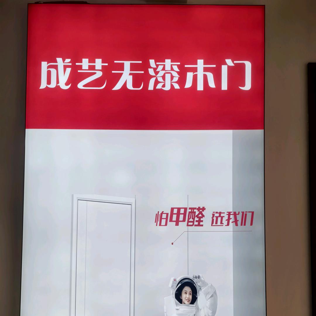 宿迁成艺门业有限公司