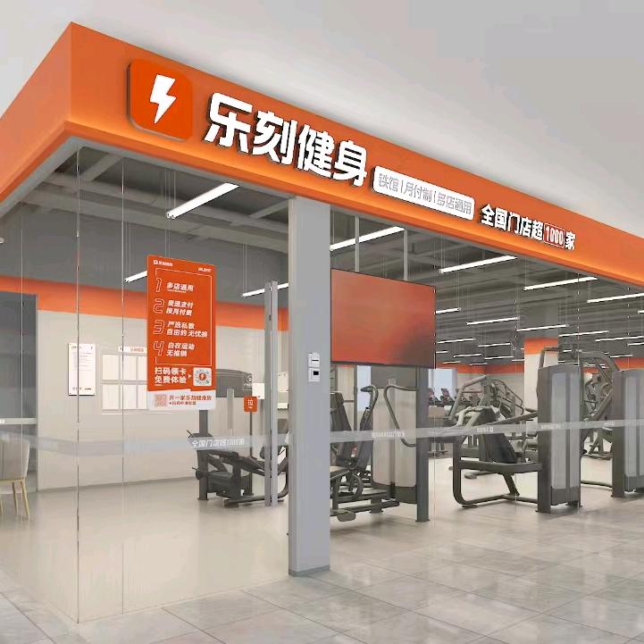 乐刻铁馆（三羊里店）