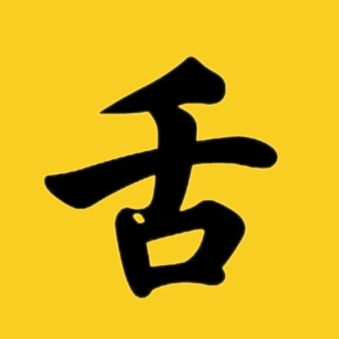 @舌哥不懂车