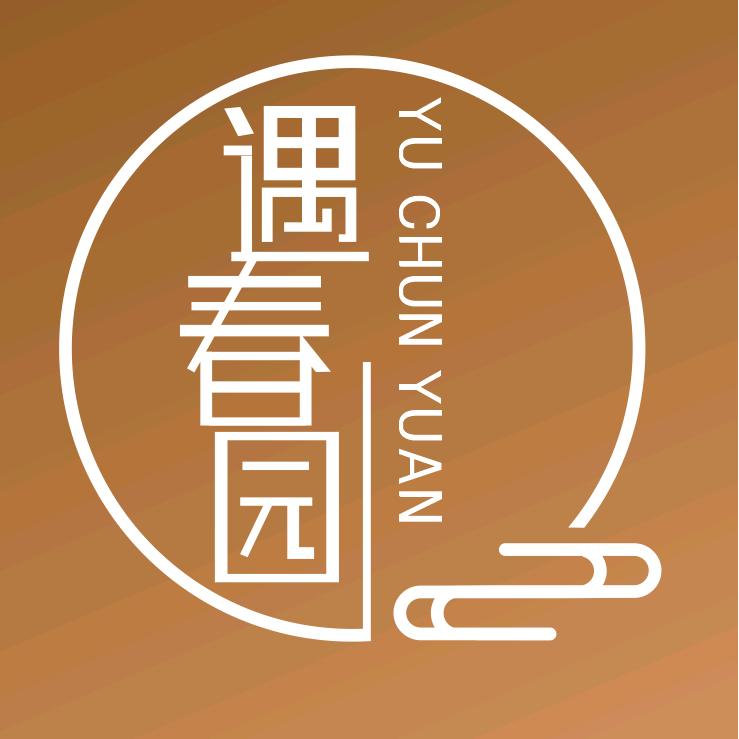 (遇春园·宴会酒店)