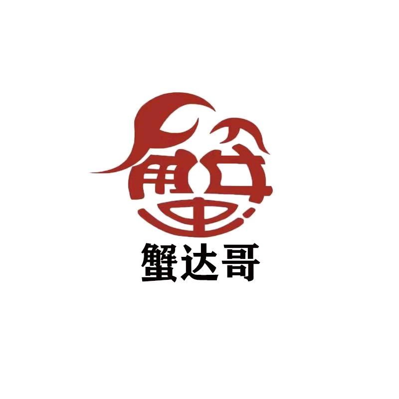 上海蟹达哥小时达