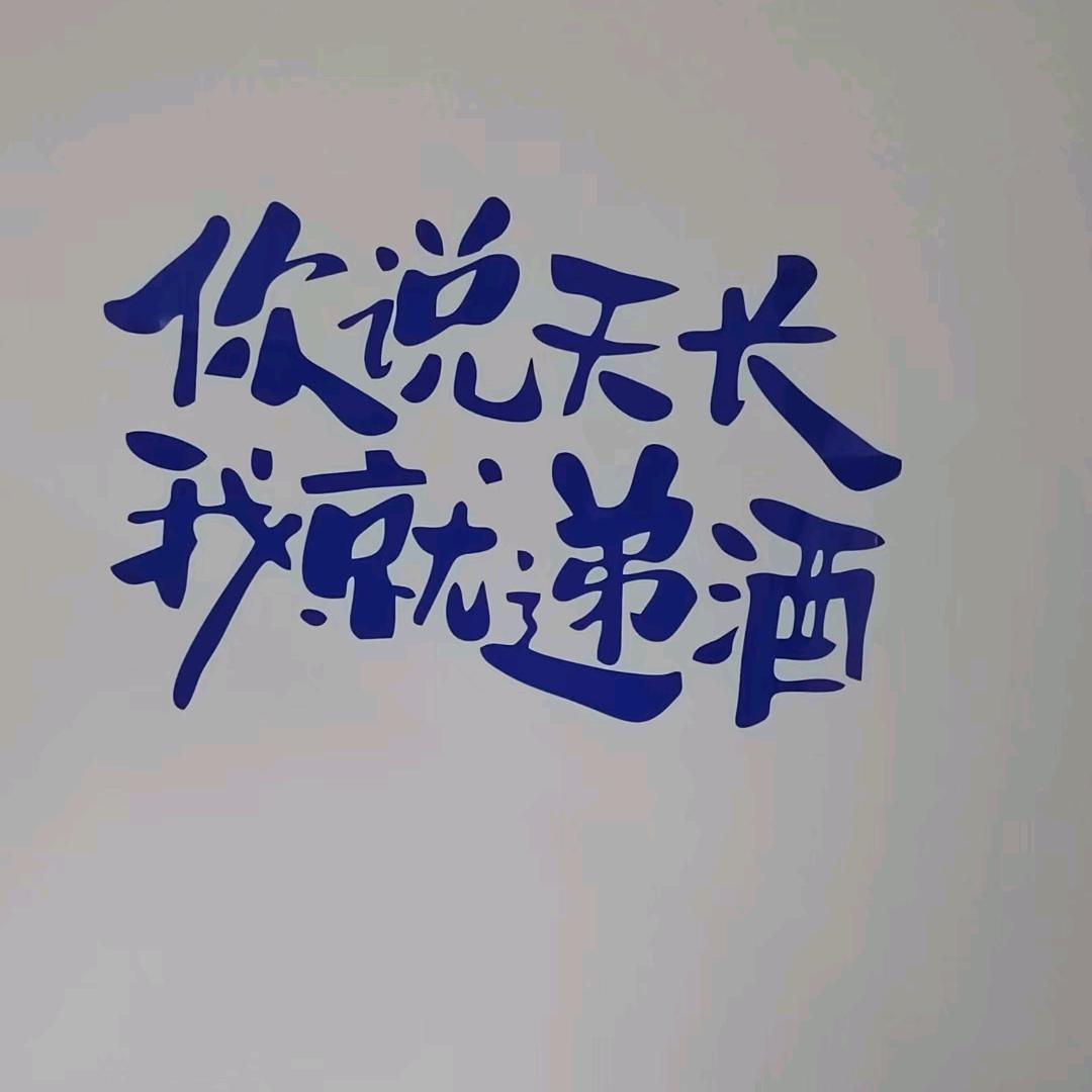 倒满