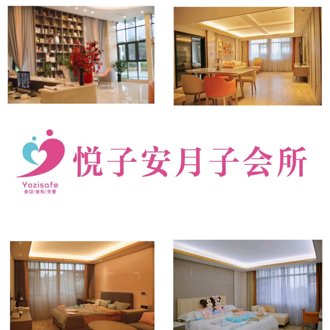 仁怀市悦子安母婴中心
