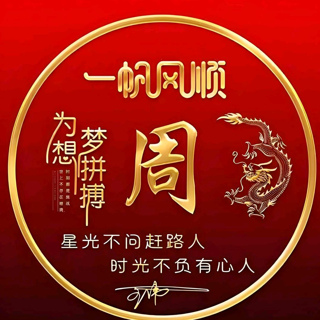 🇨🇳🇨🇳珍惜时光❤️❤️周总