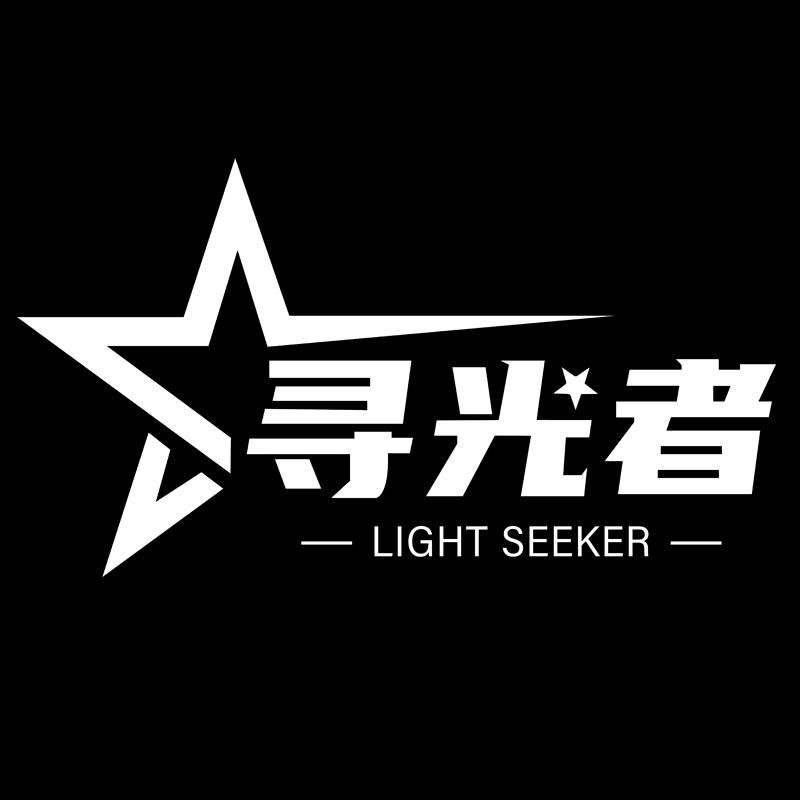 寻光者音响