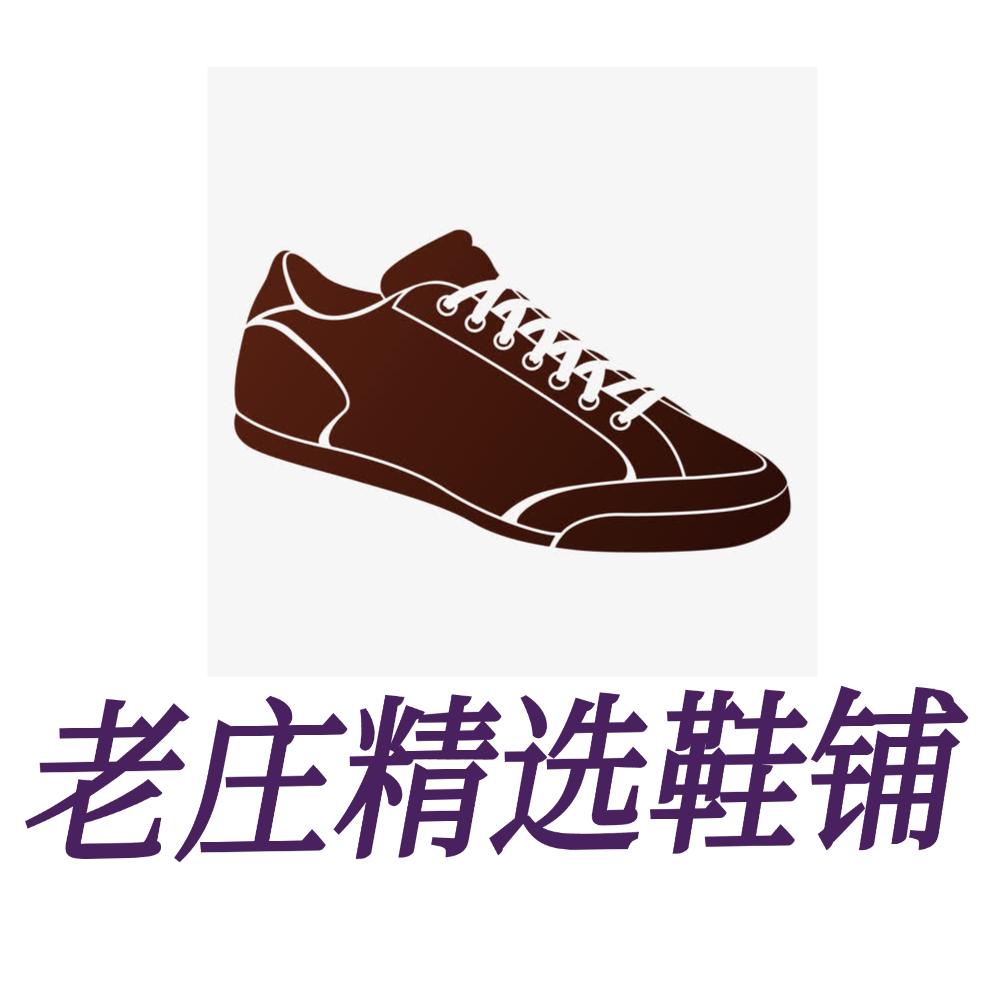 老庄精选鞋铺