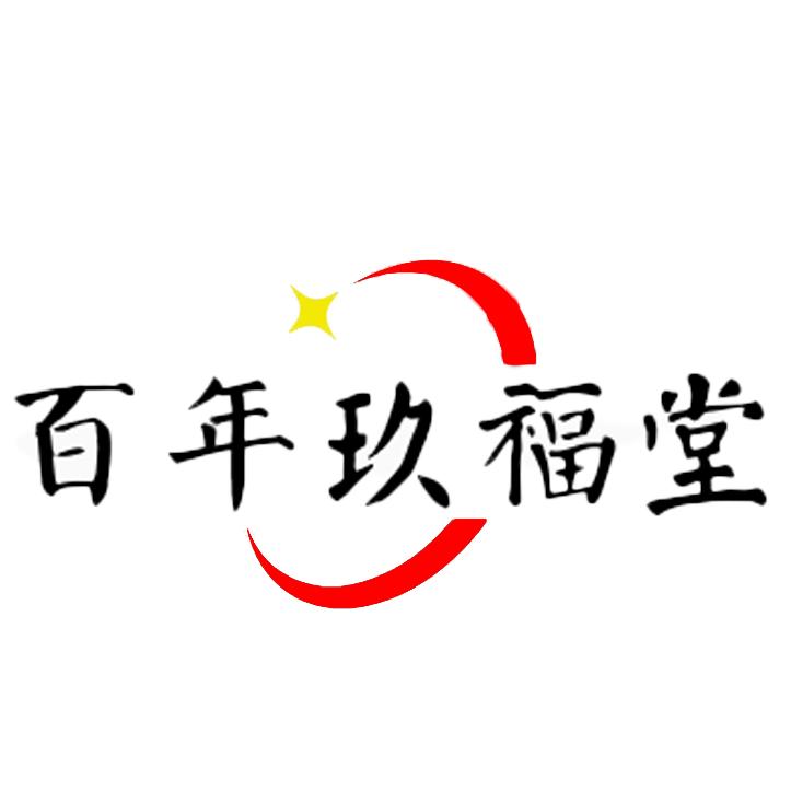 玖福堂燕窝直播号