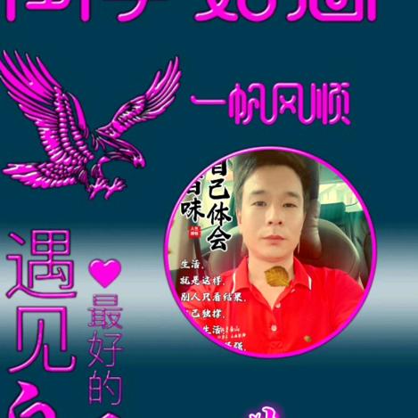 幸福快乐，阿胜，