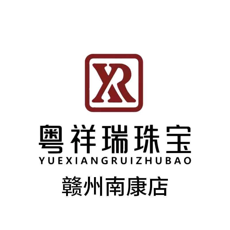 粤祥瑞金包银南康店