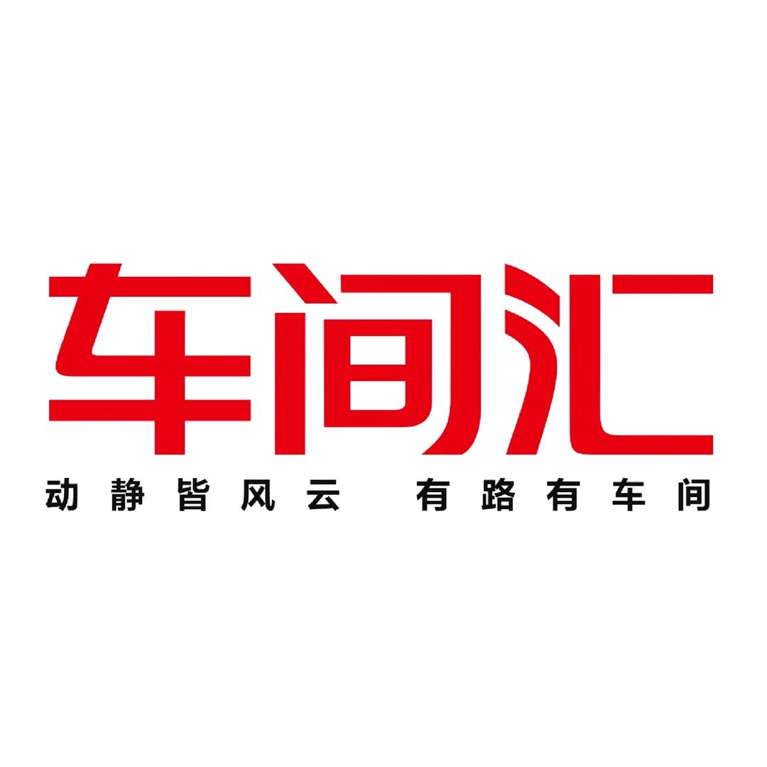 车间汇-刘耘硕