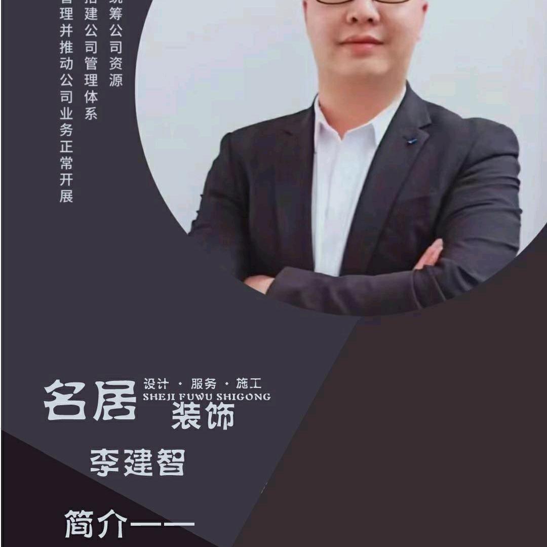 曲靖名居装饰～建智