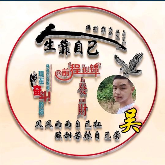 吴所谓……萧萧