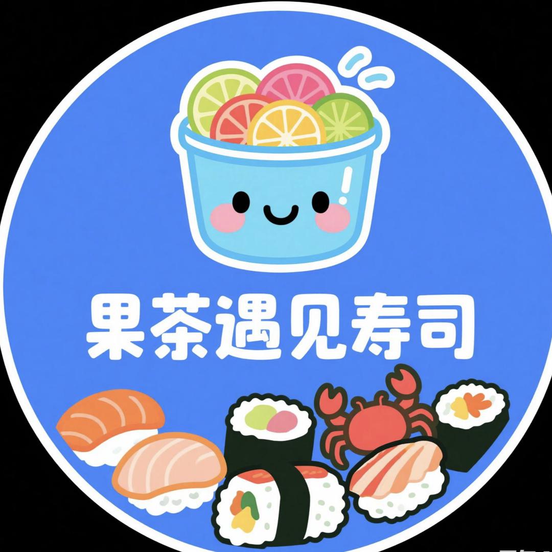 果茶遇见寿司