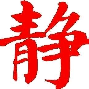 翟老师徒弟静静👉管婧羽（她就是静静）