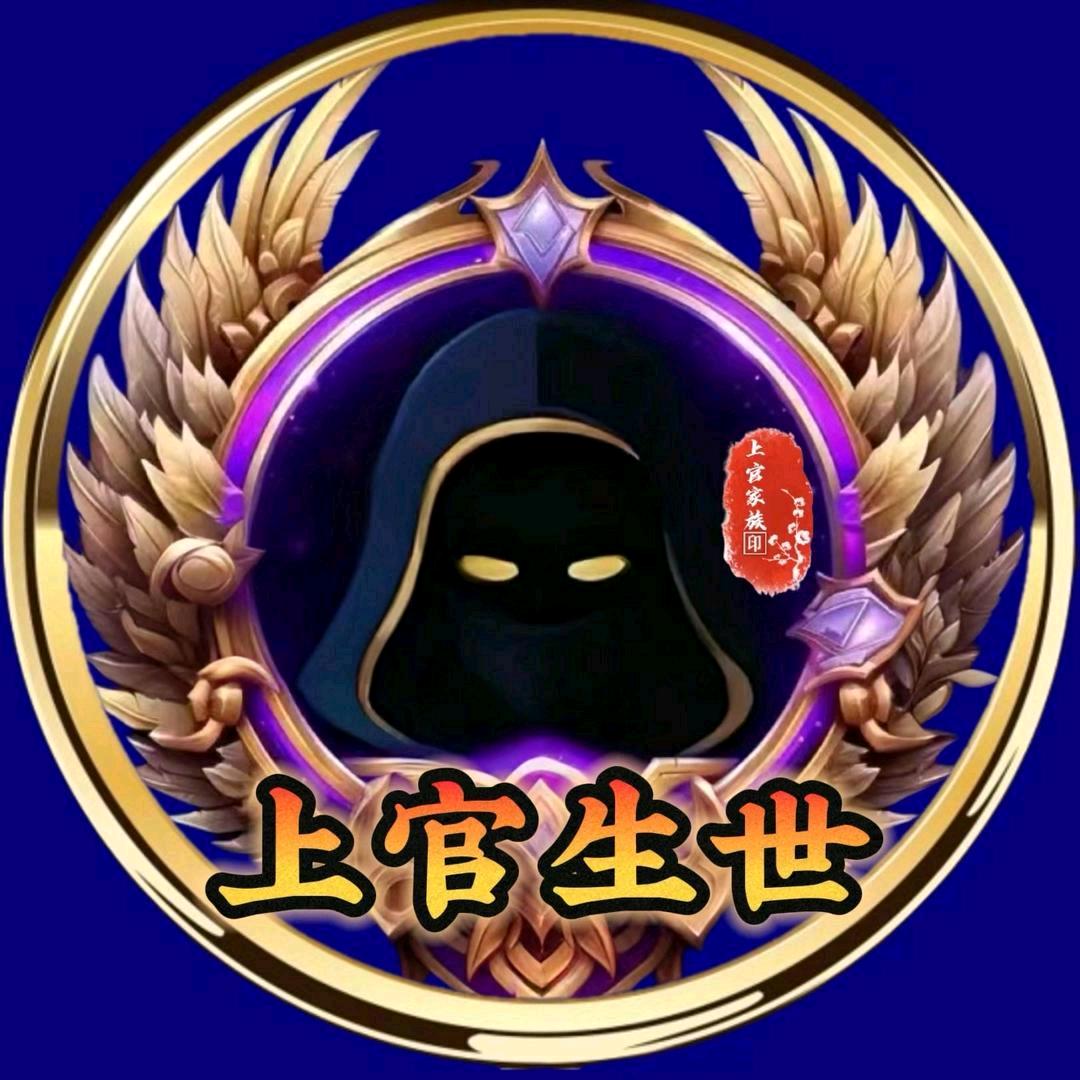 上官生世