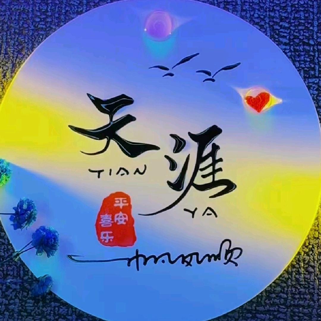 天涯哥🎤