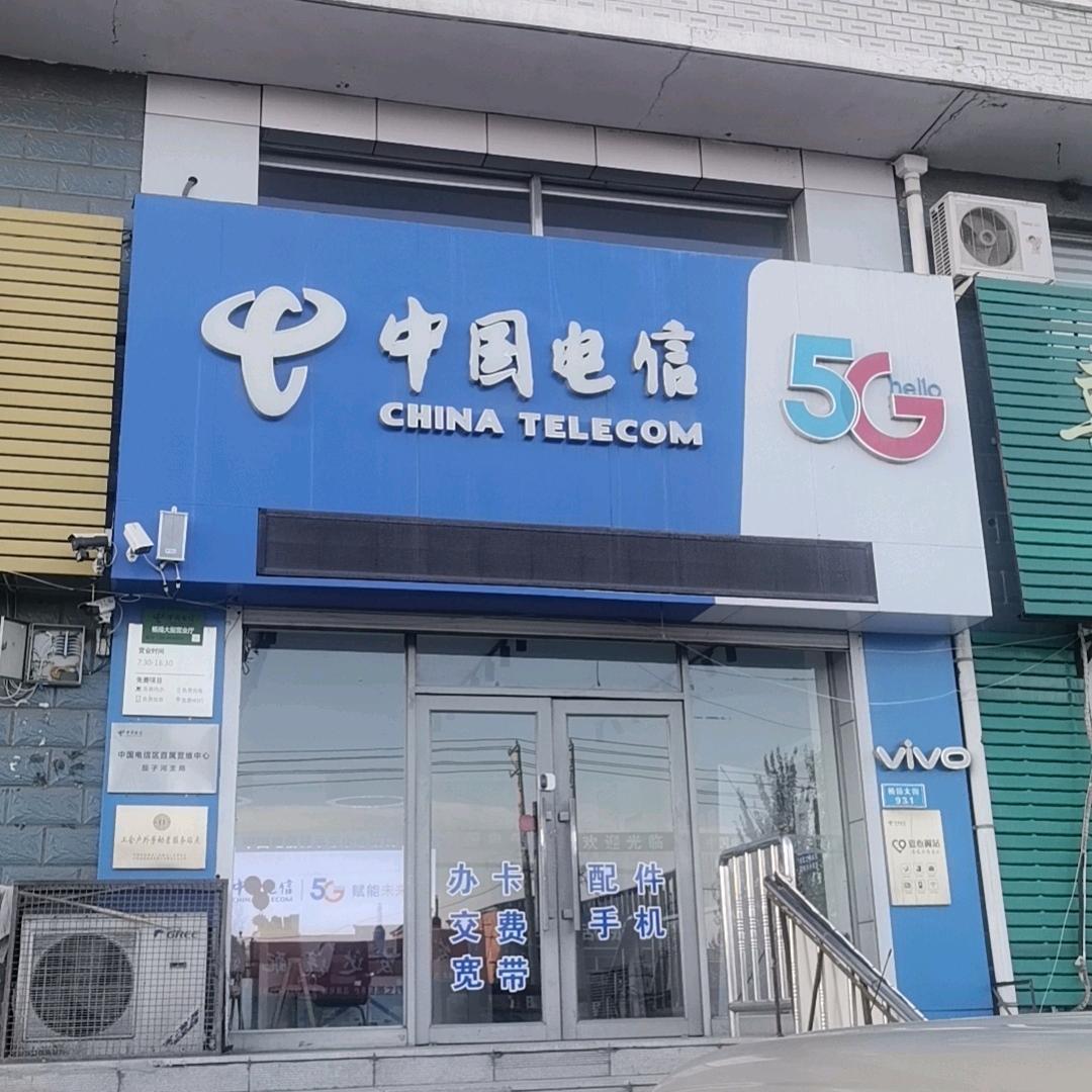 茄子河杨扬大街电信-小王