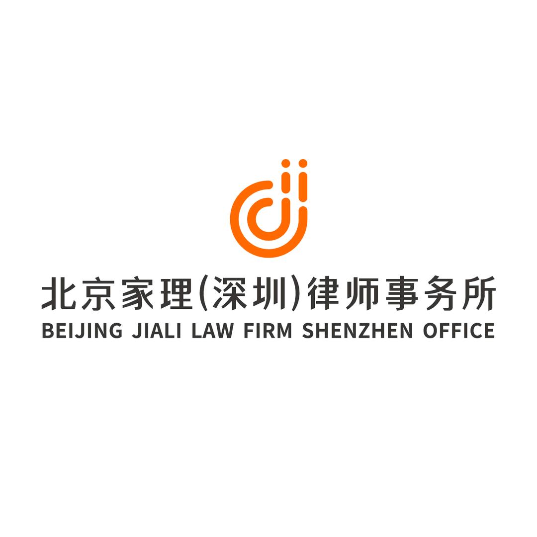 深圳家理律师团队