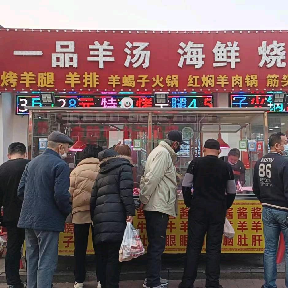 一品羊汤海鲜烧烤大排挡