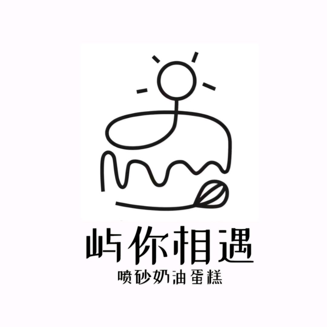 屿你相遇法式甜品🍰