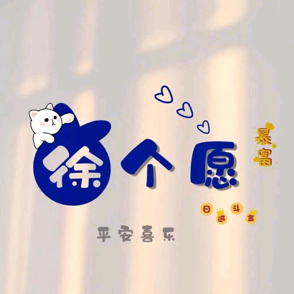 馨.童.慧.悦