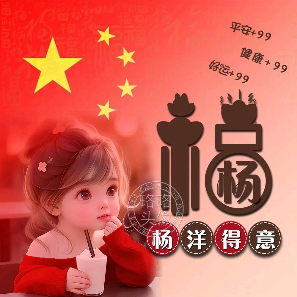 杨家幺妹