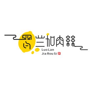 罗兰加肉丝