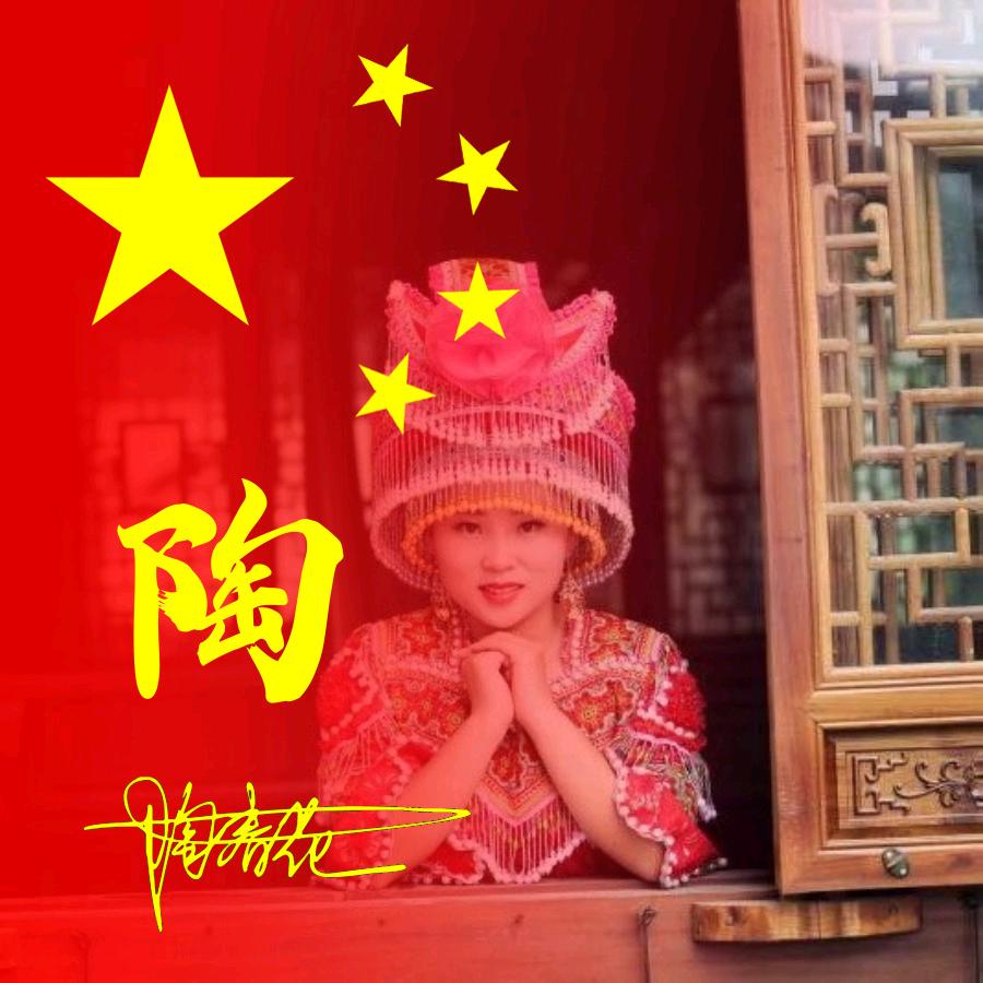 苗家$花花