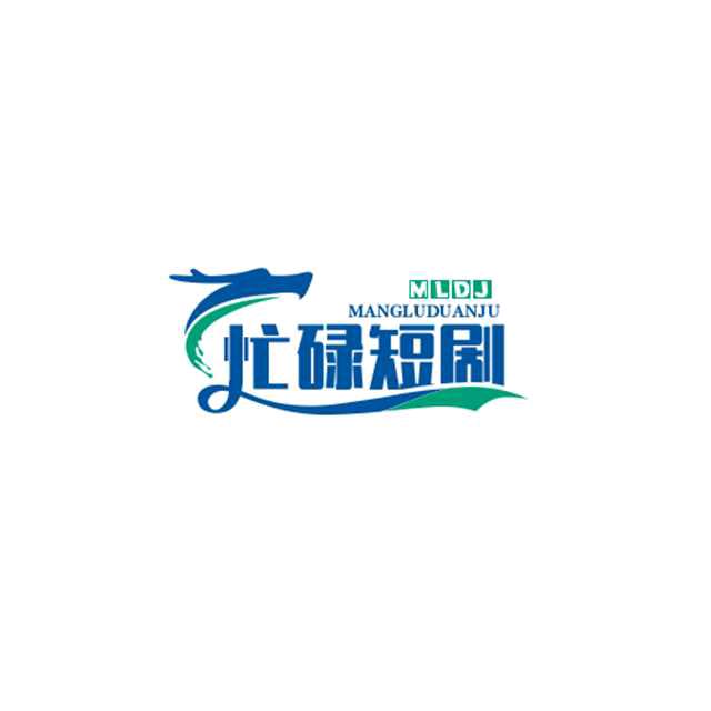 忙碌短剧