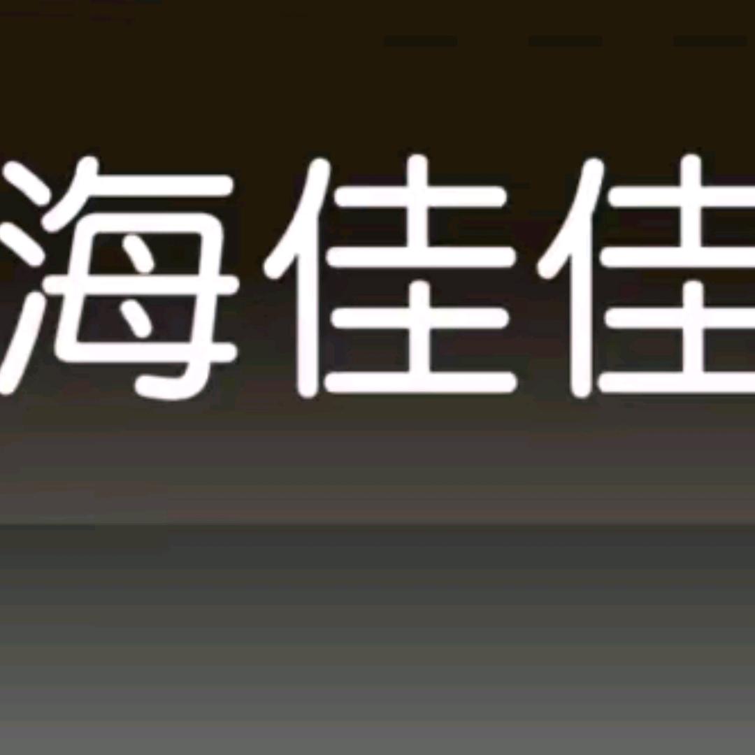 海佳佳牛仔工厂店