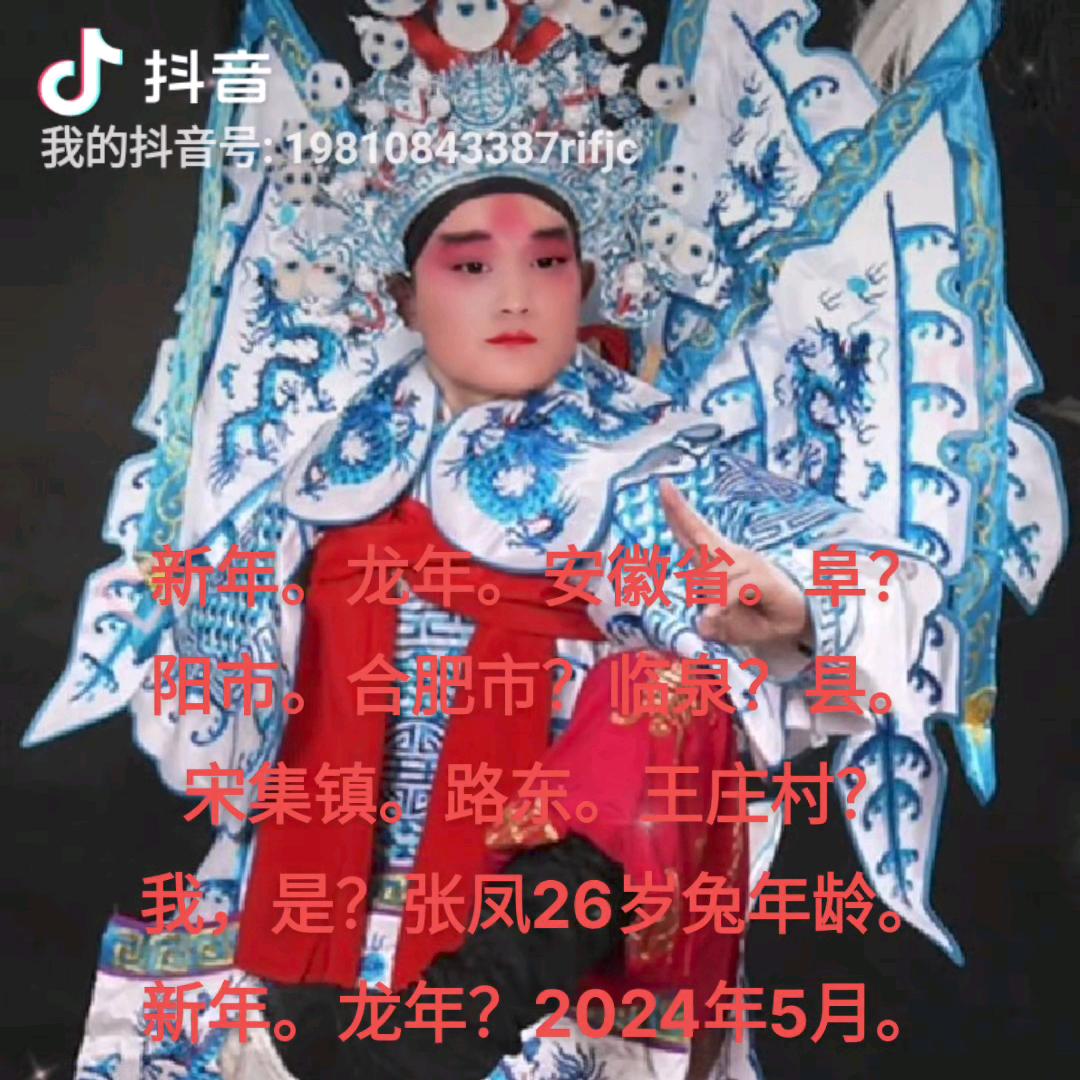 我是张凤27岁兔年龄爱看两台戏曲大号?