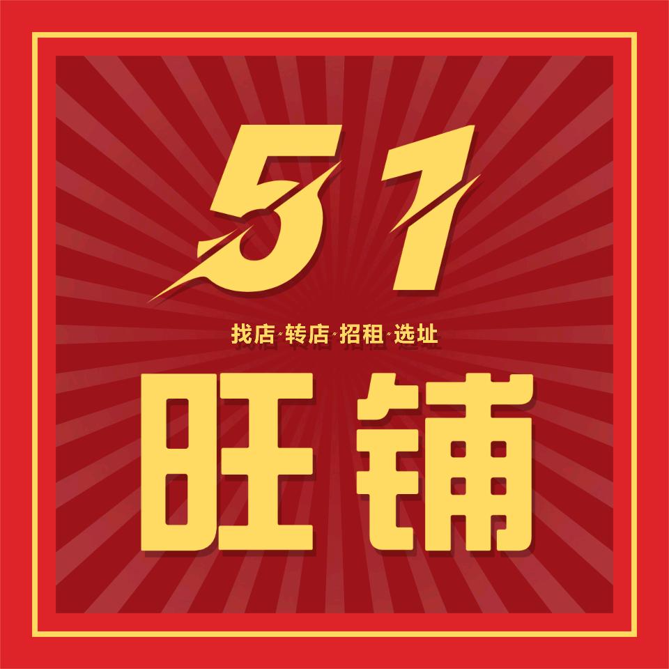 海南51旺铺