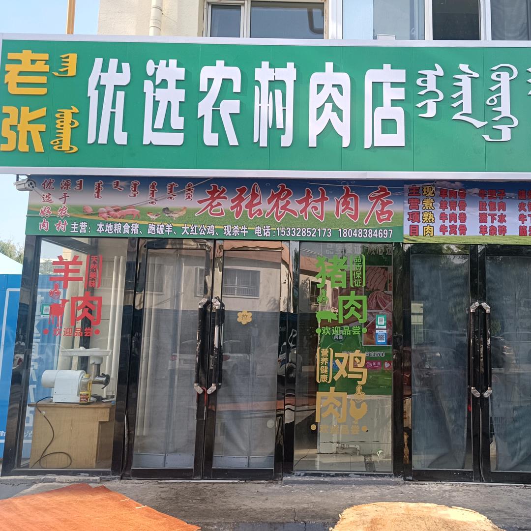 准格尔旗优选农村肉店