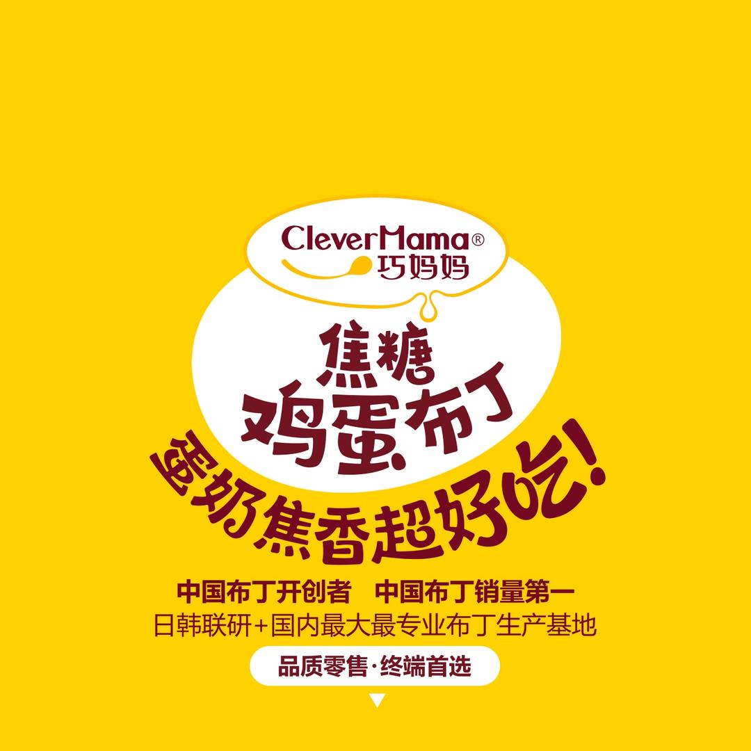 巧妈妈布丁华北吕志强