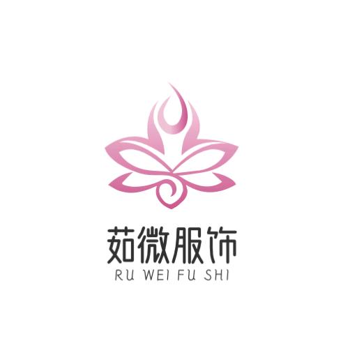 茹微服饰