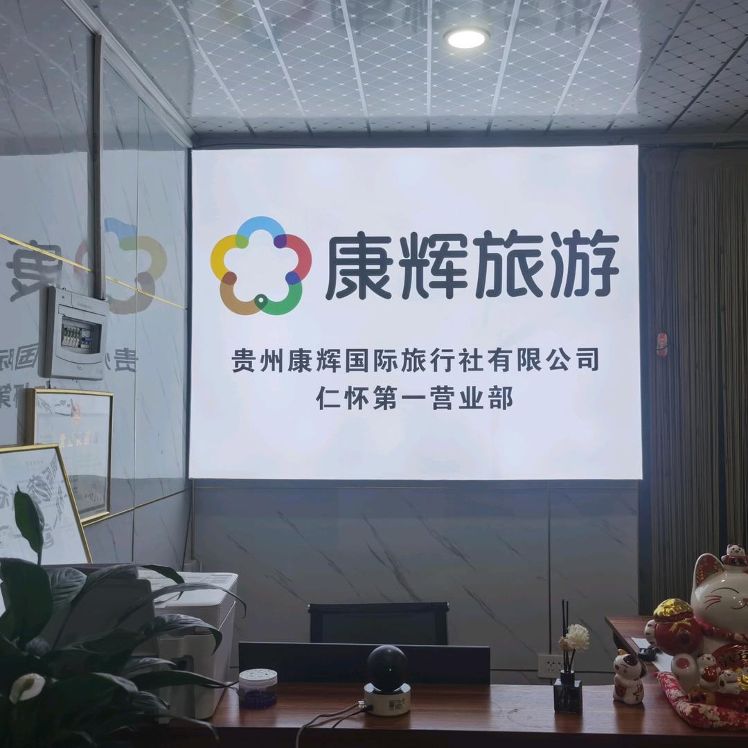康辉国际旅行社