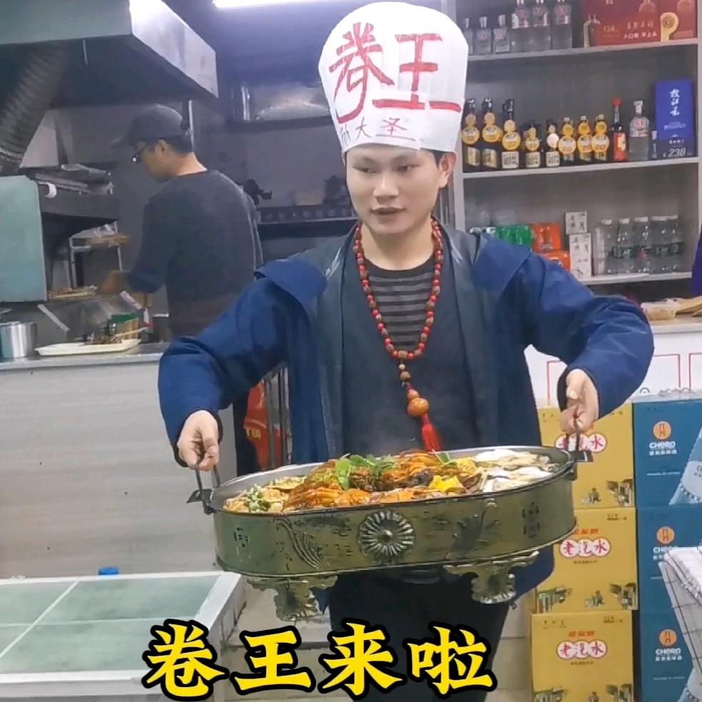 卷总（孙大圣烧烤）