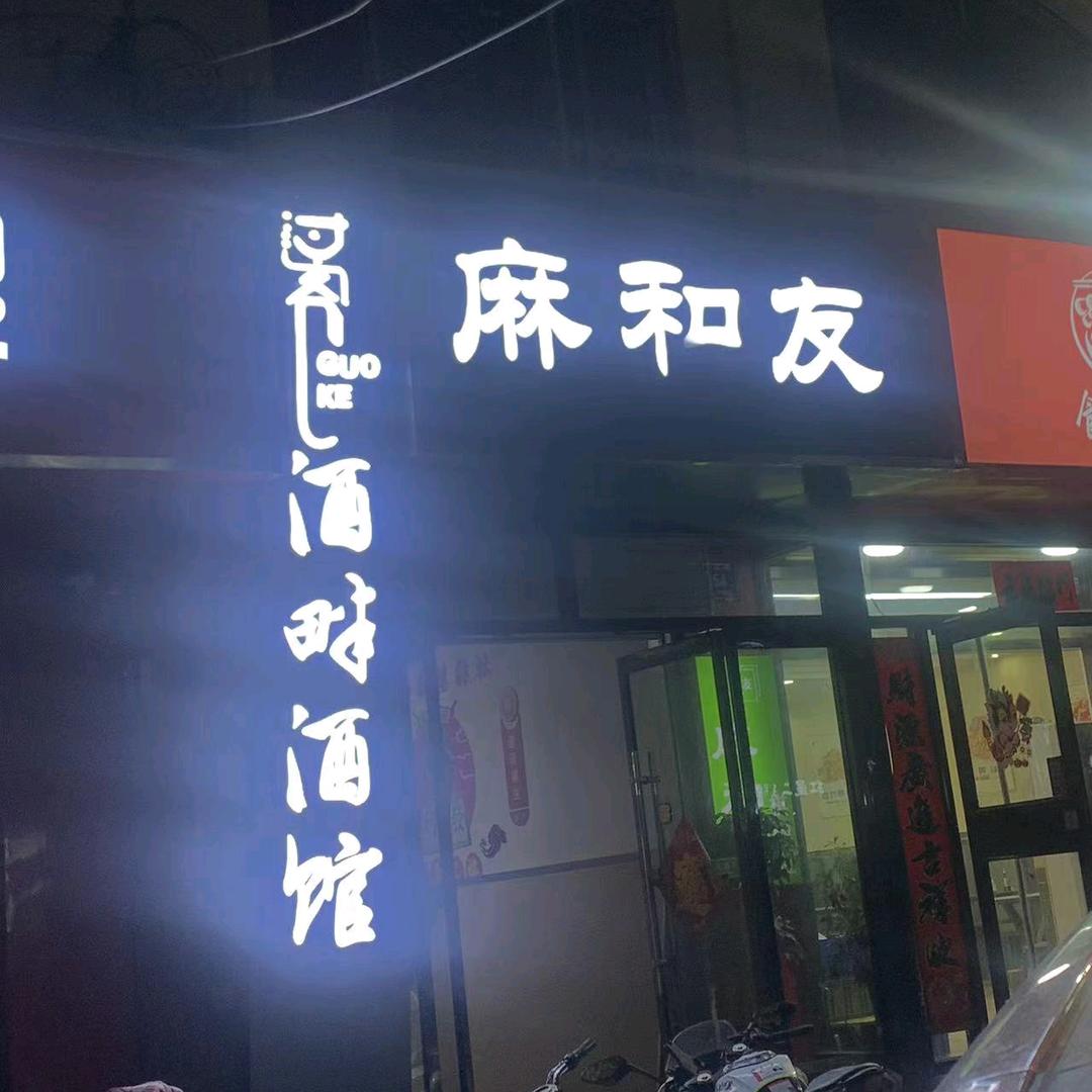 过客酒畔小酒馆