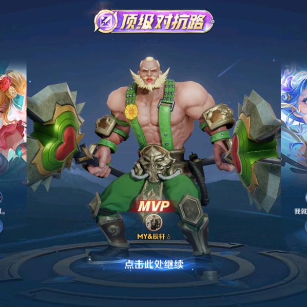 王者荣耀《湖南嘴强咬金》