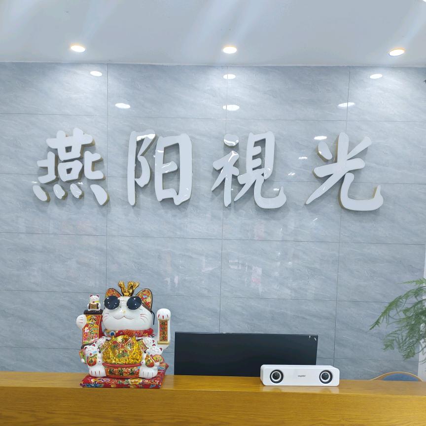 独山燕阳视光眼镜