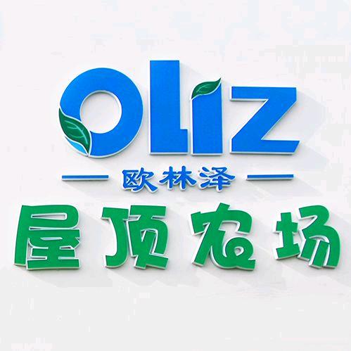 欧林泽屋顶农场