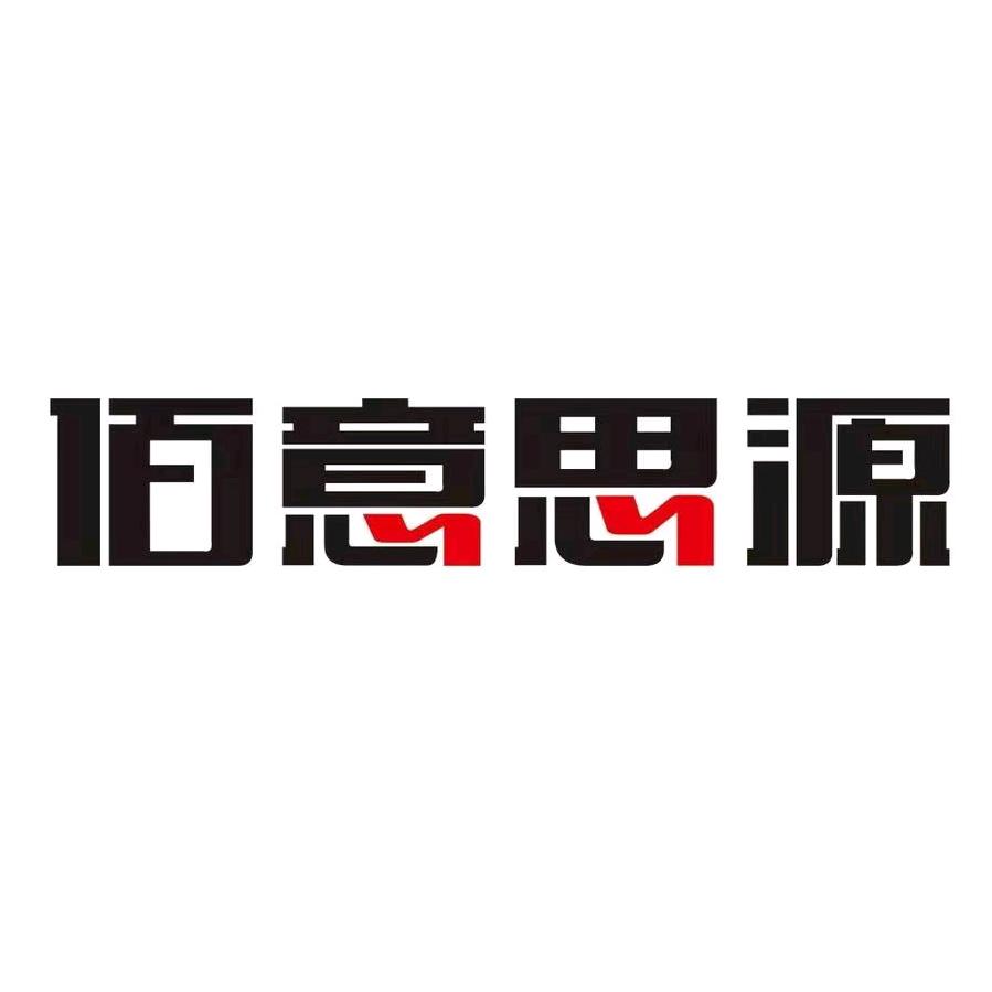 佰意思源家具商城