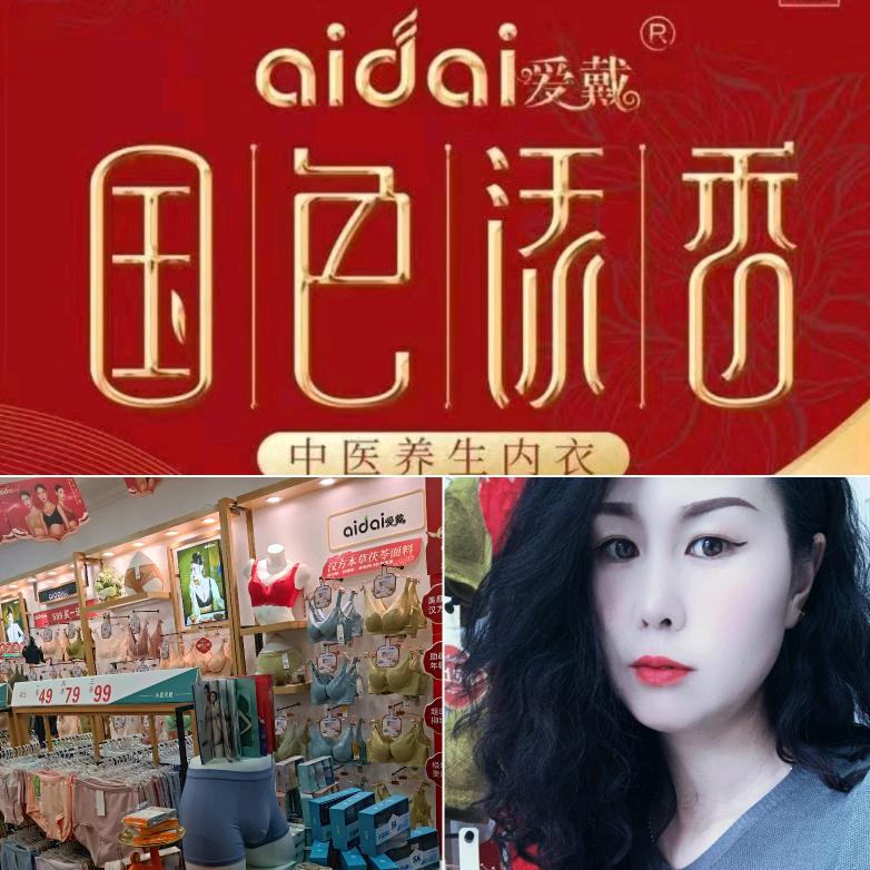 互助爱戴内衣店（恒信二期西门）
