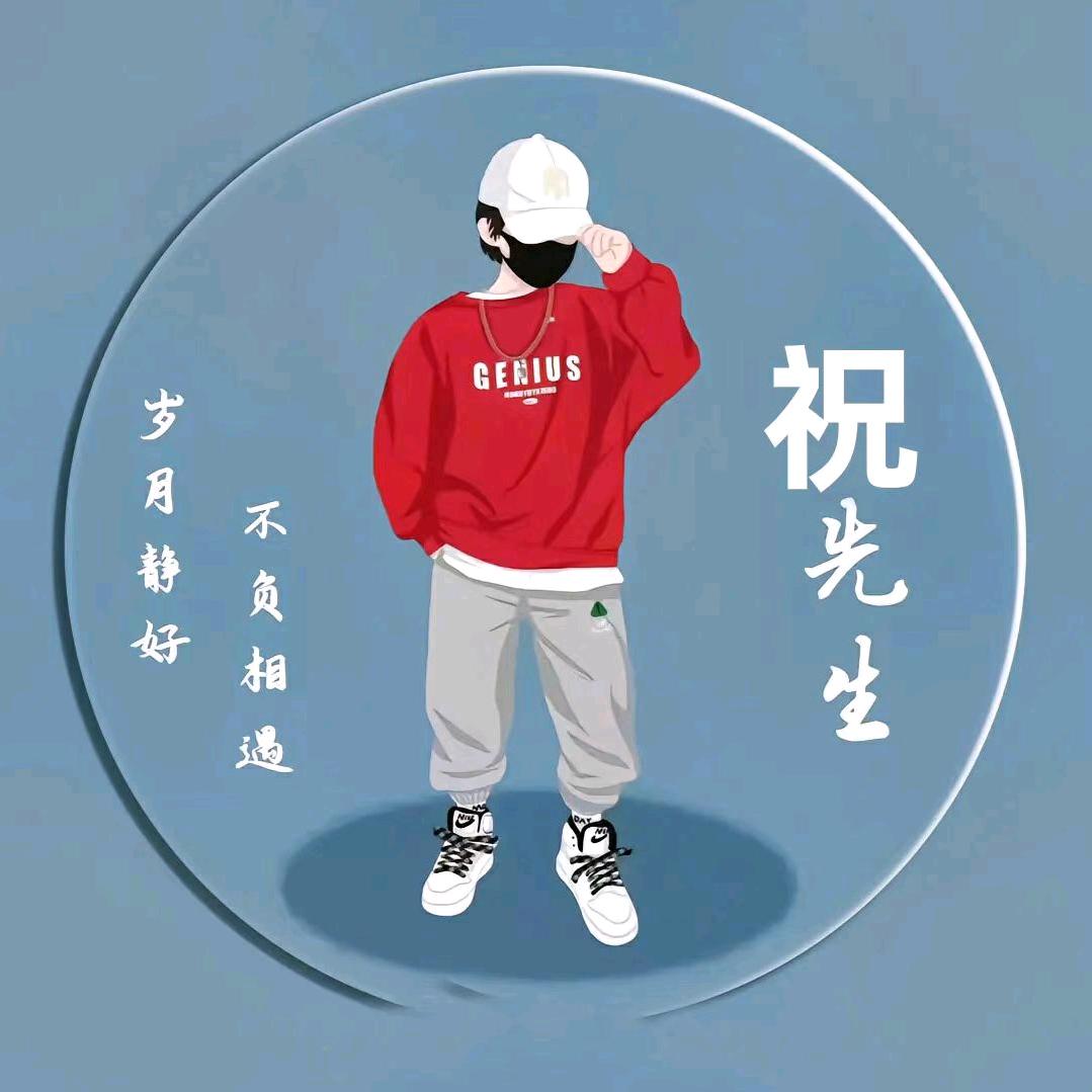 啊，伟