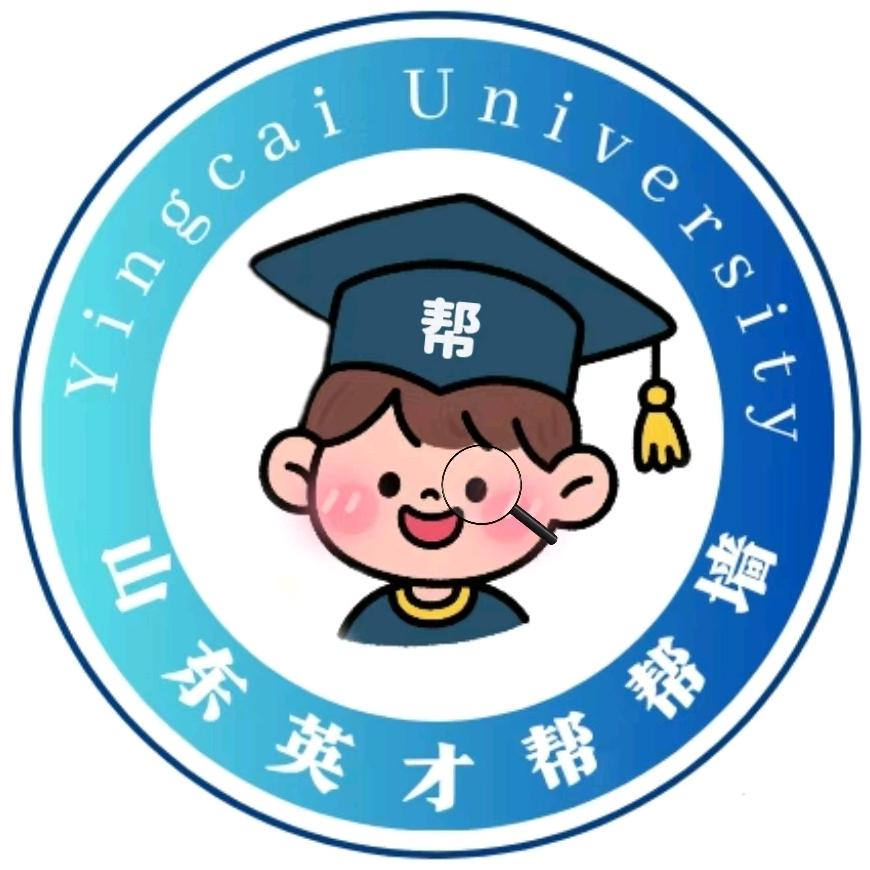 山东英才帮帮墙