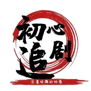 凤姐追剧