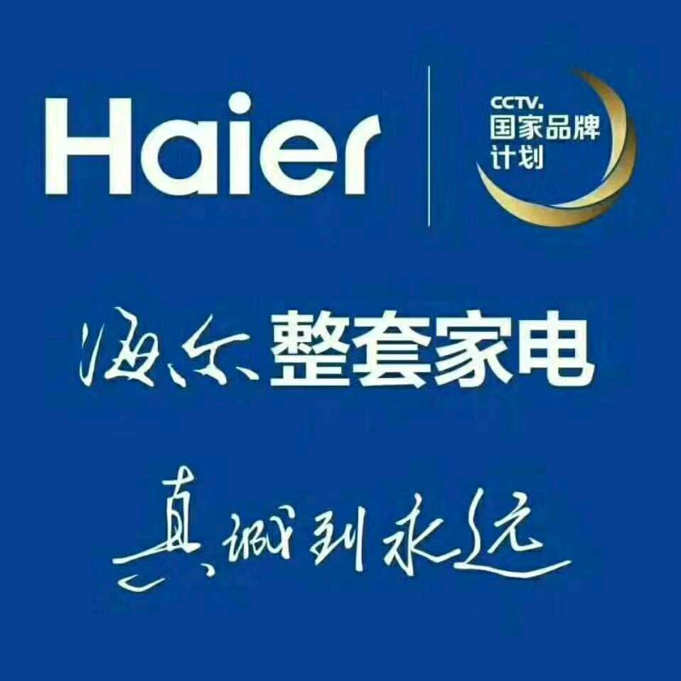 平邑商贸城海尔智家