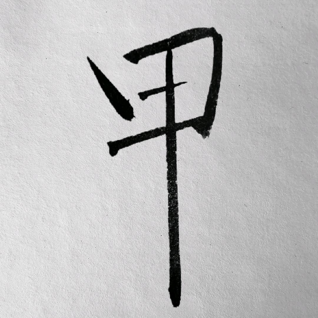 龙虎山三川